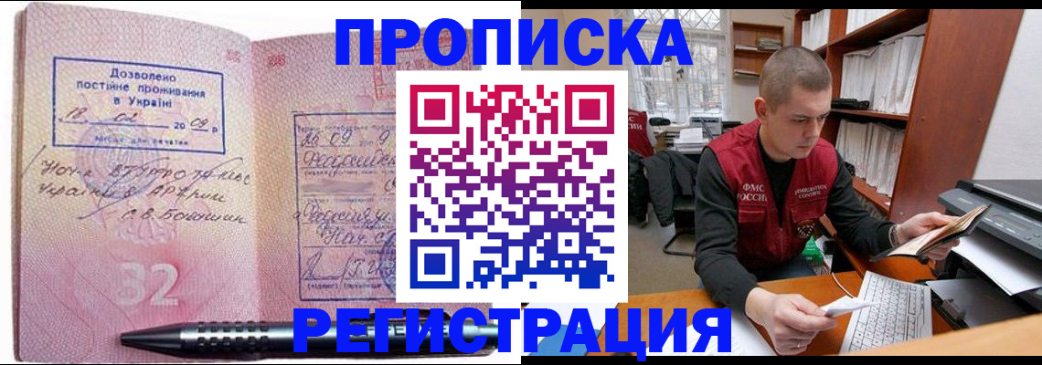 временная регистрация в Спасске-Дальнем