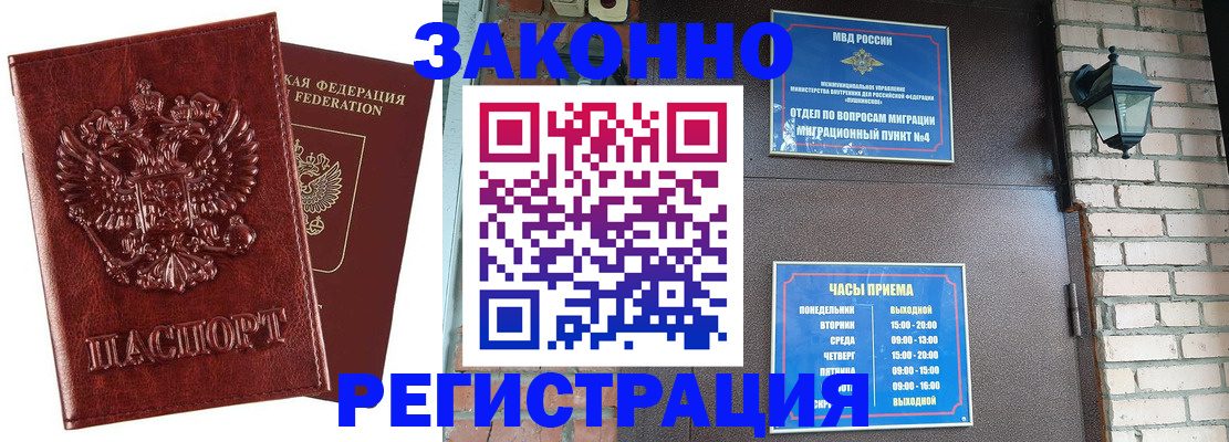 прописка 2025 в Спасске-Дальнем