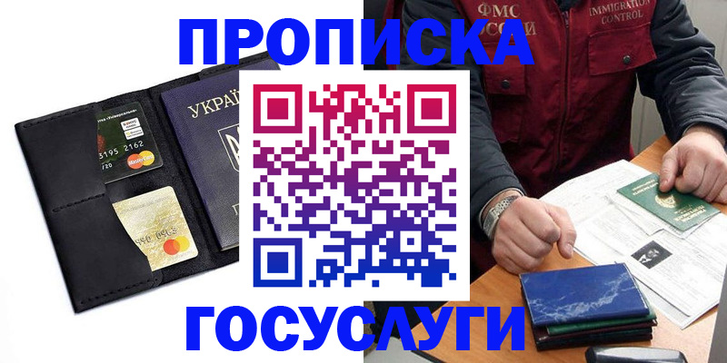 прописка законно в Спасске-Дальнем